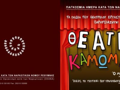 theatrokamomata.jpg