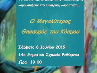 ΠΡΟΓΡΑΜΜΑ 2019 12.jpg