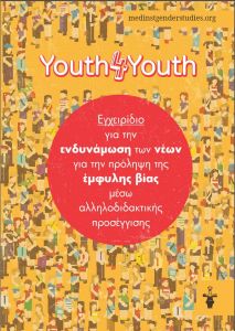 manual youth4youth.jpg