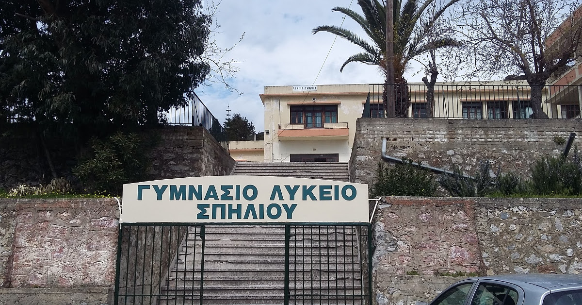 ΓΕΛ ΣΠΗΛΙΟΥ.jpg