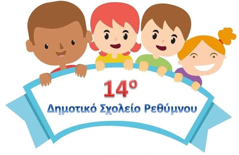 14ο Δ.Σ..jpg