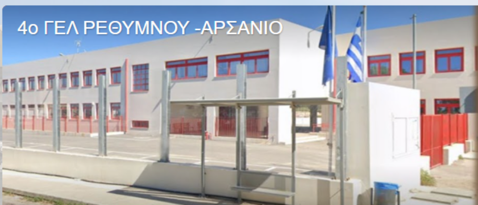 4ο ΓΕΛ.png